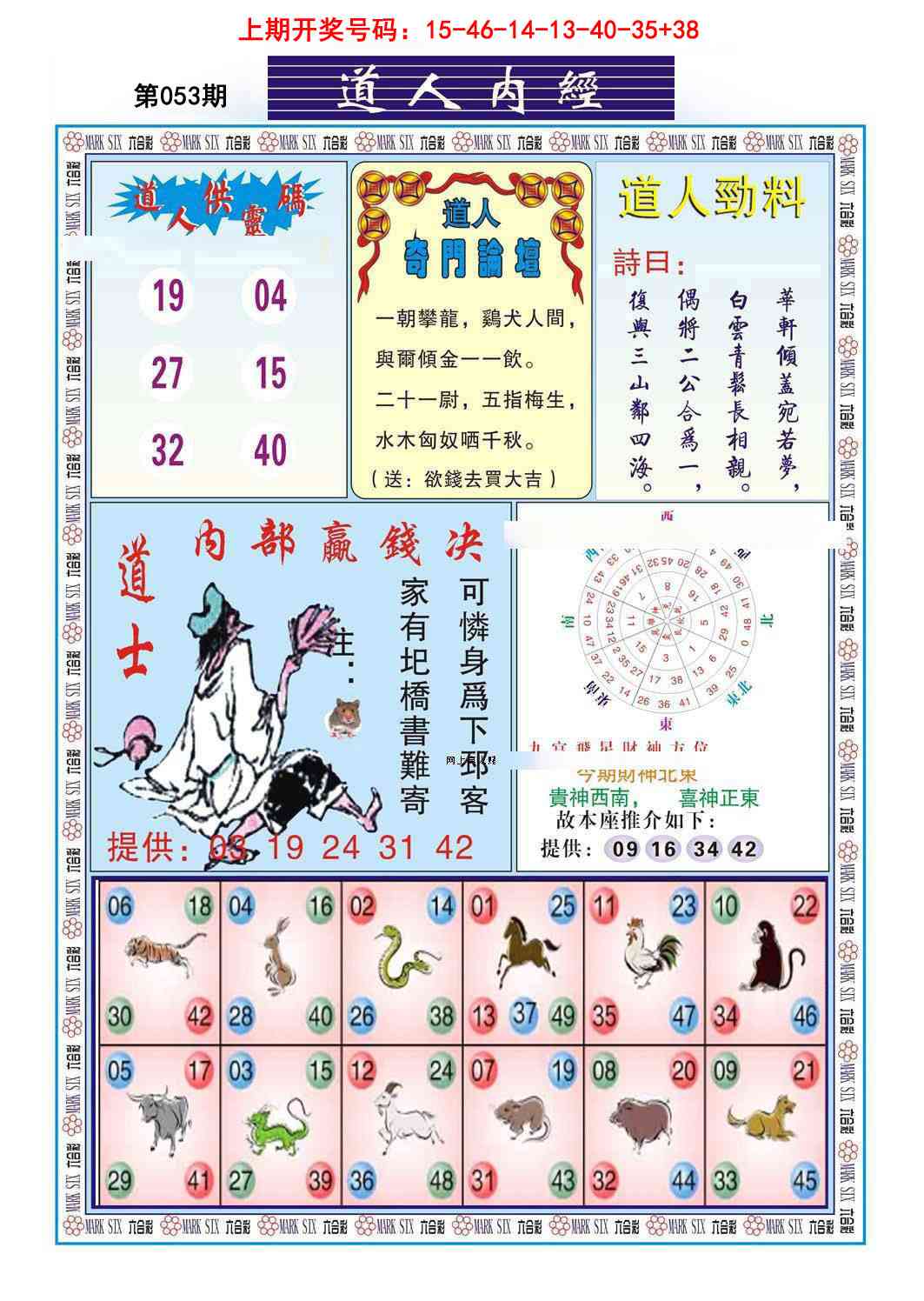 053期道人内经[图]