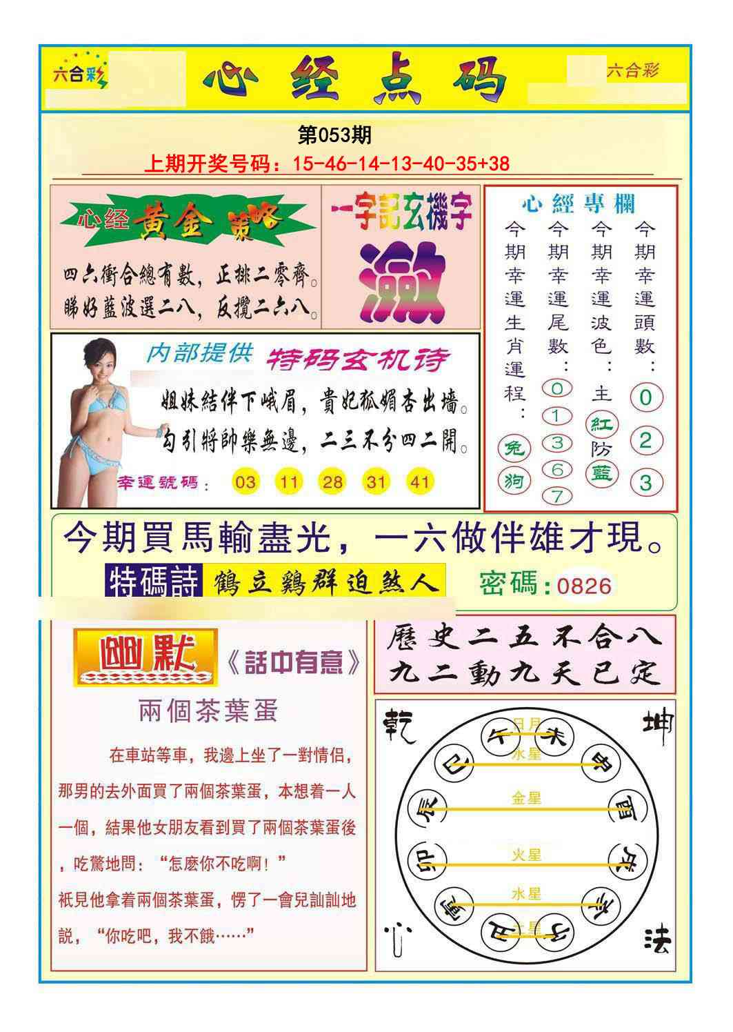 053期心经点码b[图]