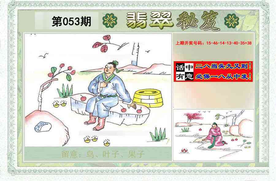 053期翡翠秘笈(信封)(另版)[图]