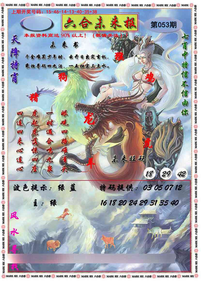 053期六合未来报[图]