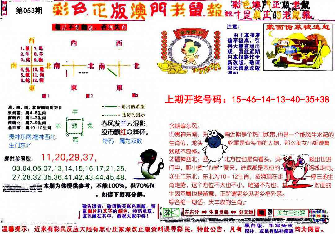 053期彩色正版澳门老鼠报[图]