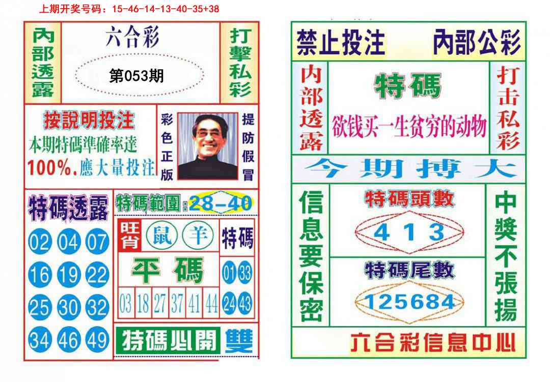 053期内部会员专用[图]