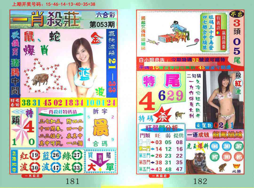 053期一夜富[图]