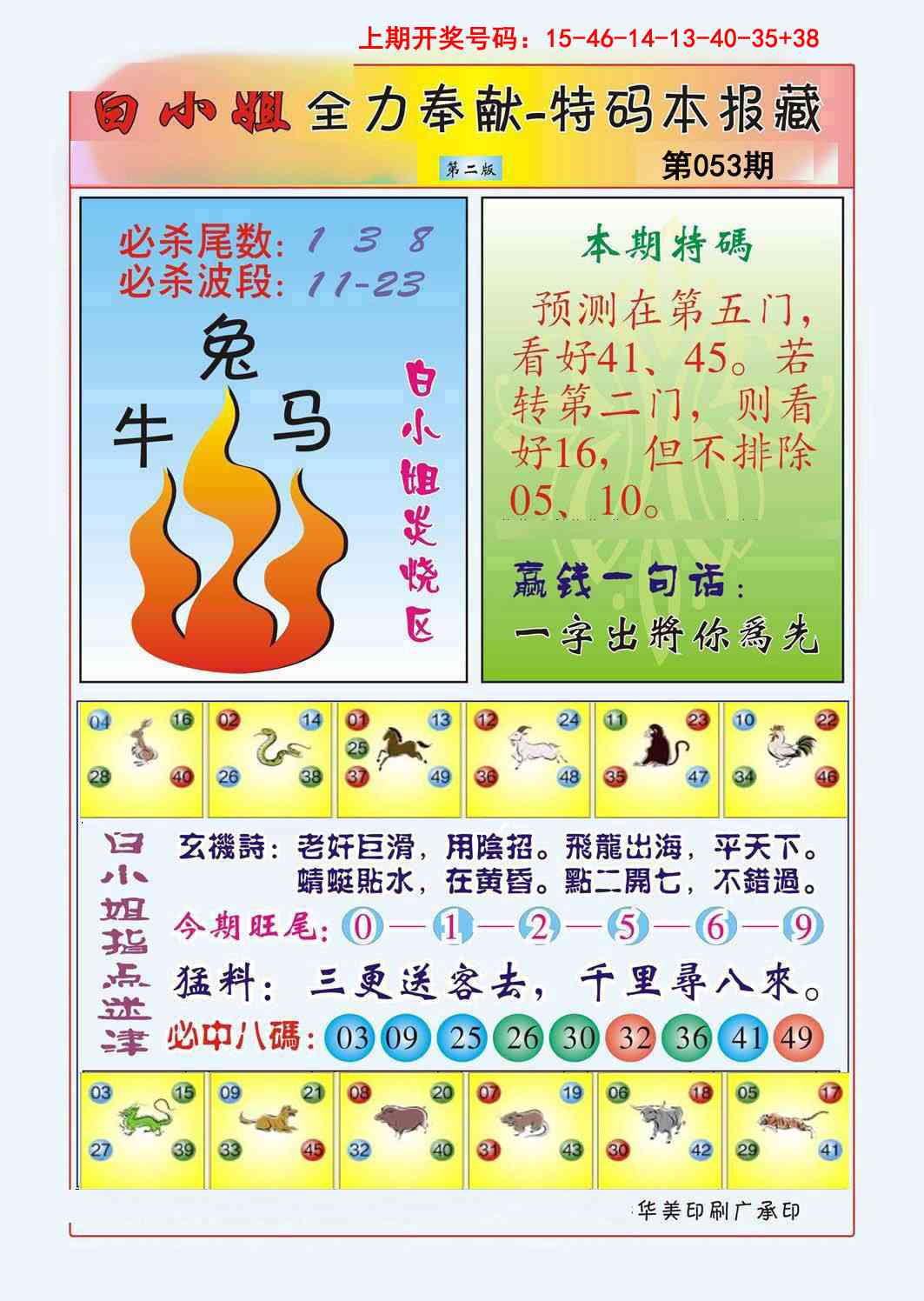 053期白小姐救世民B[图]