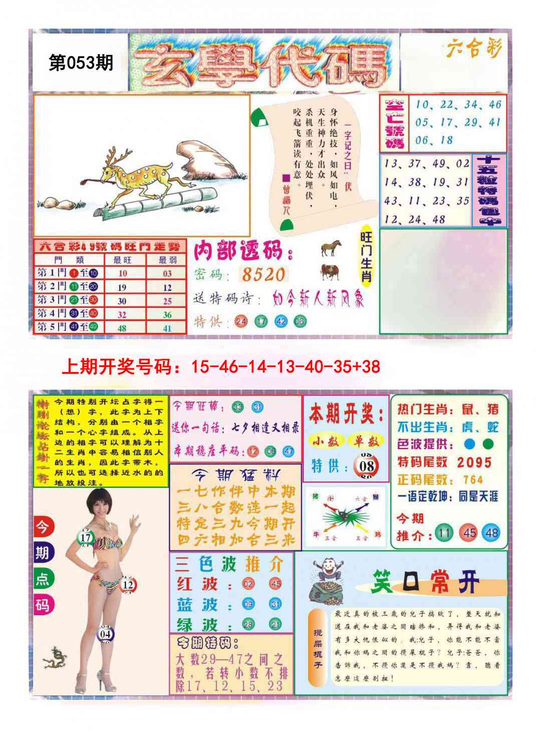 053期玄学代码[图]