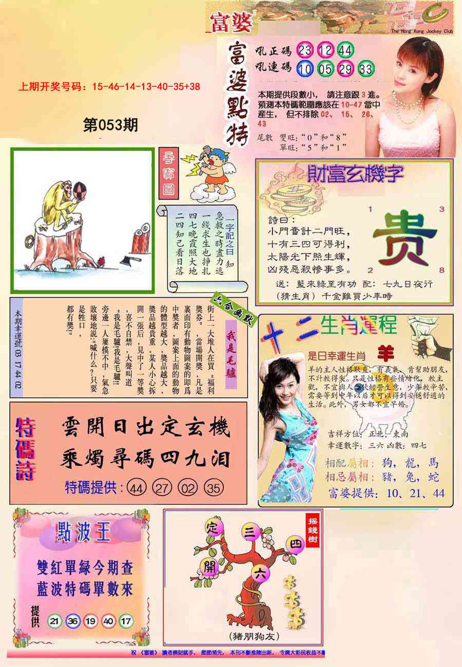 053期(新版)富婆[图]