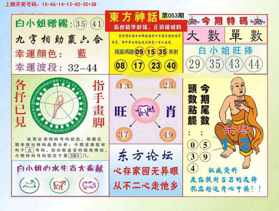 053期东方神话[图]