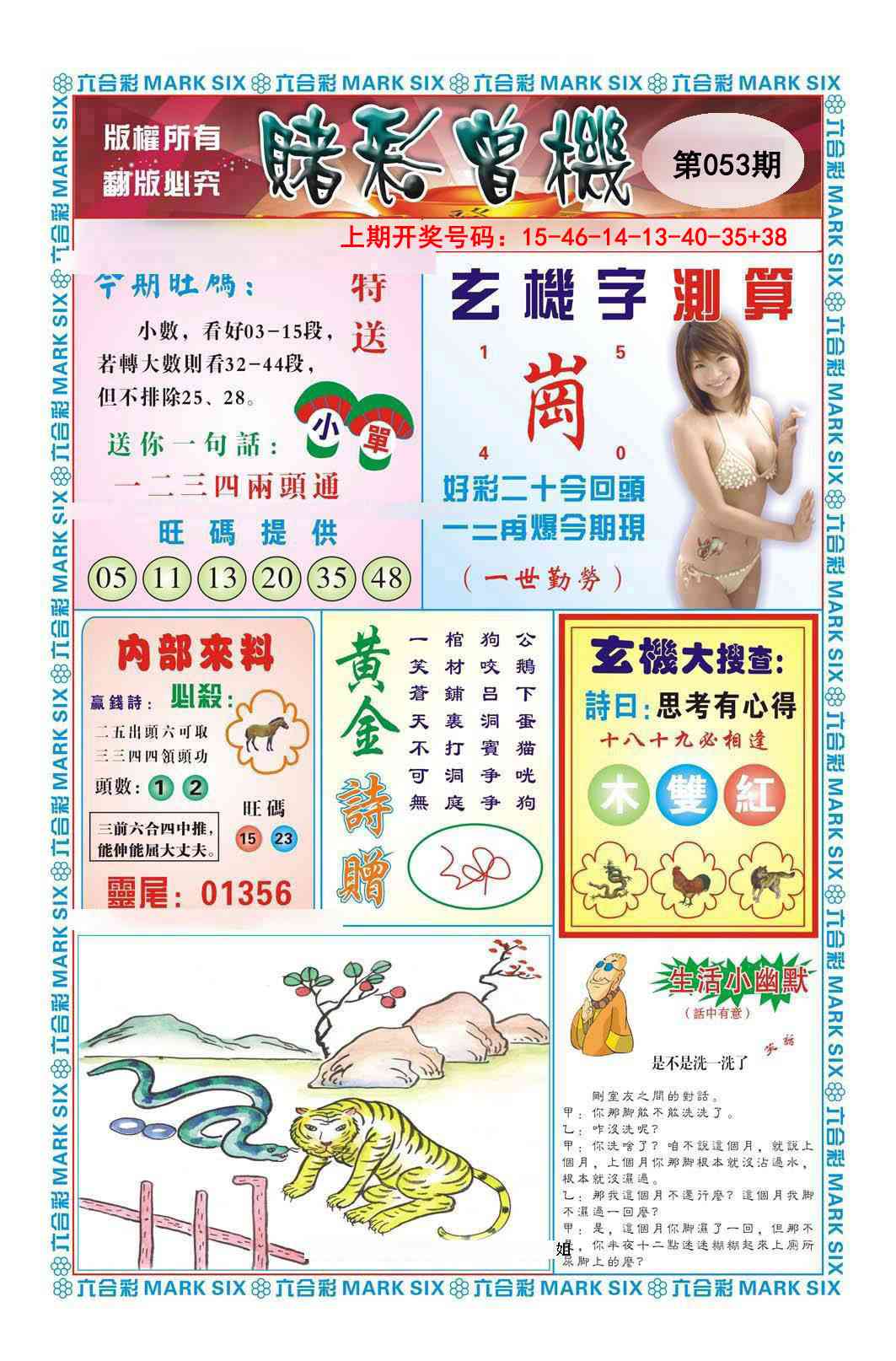 053期赌彩曾机[图]