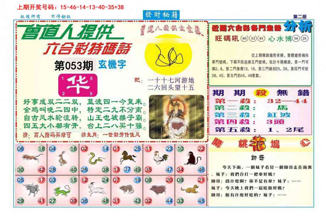 053期发财秘籍B[图]