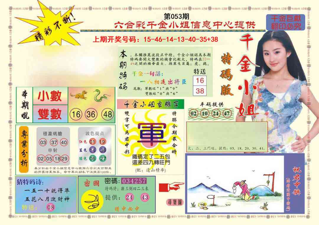 053期(新版)千金小姐A[图]