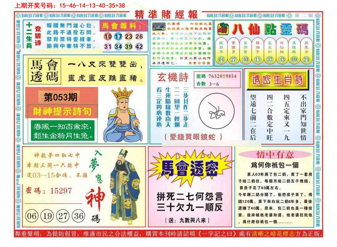 053期精准赌经报B[图]