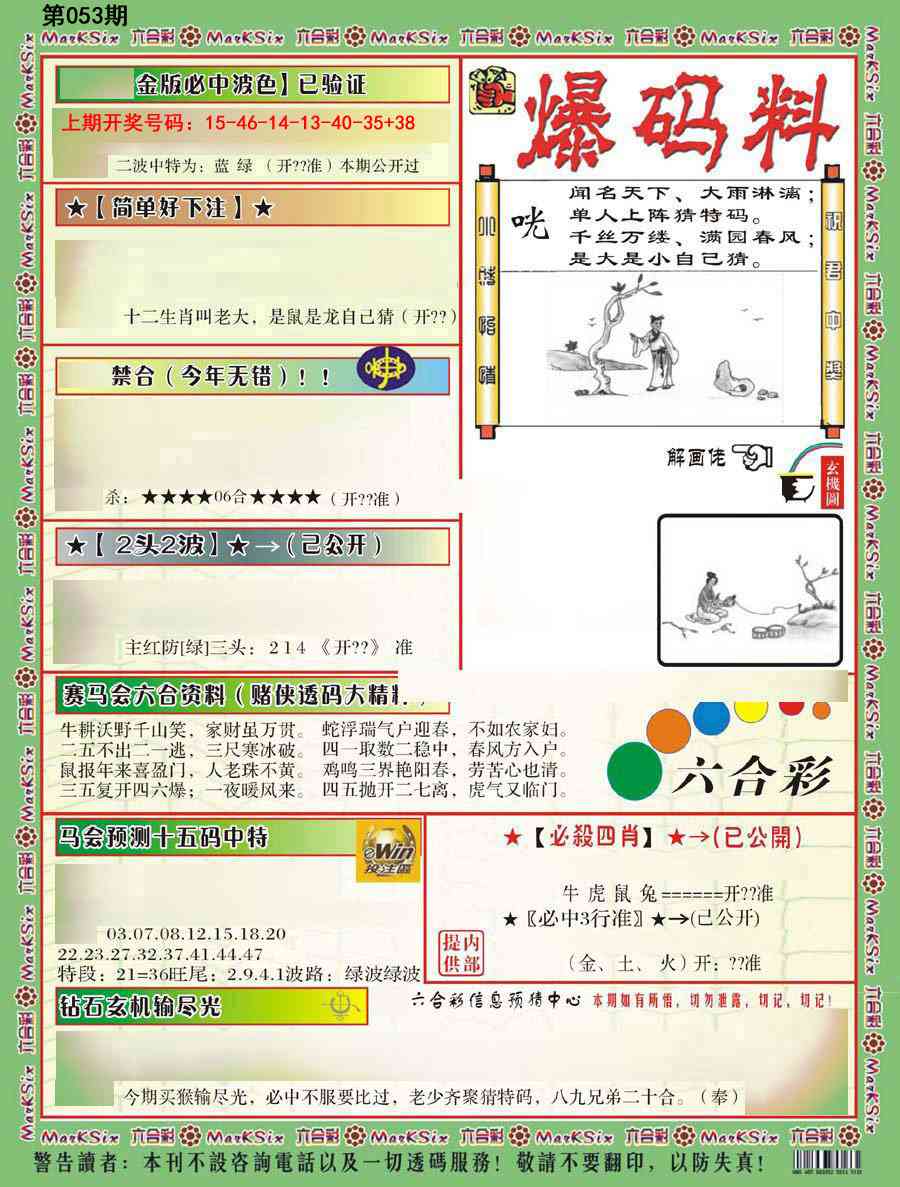 053期爆码料B[图]