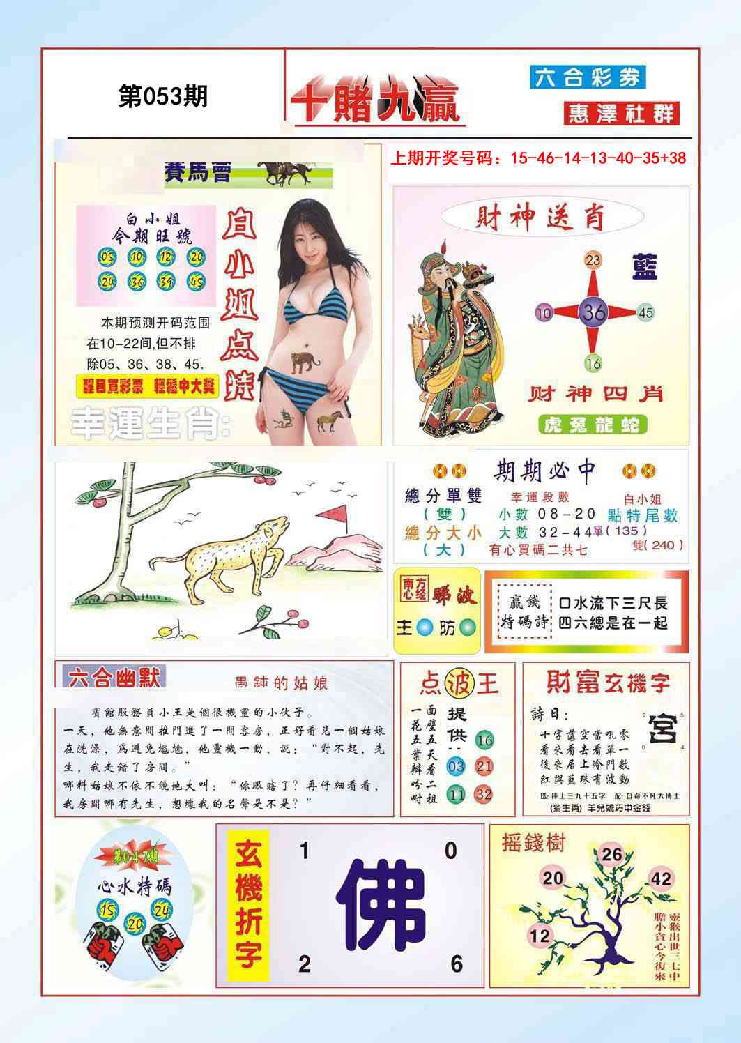 053期十赌九羸[图]