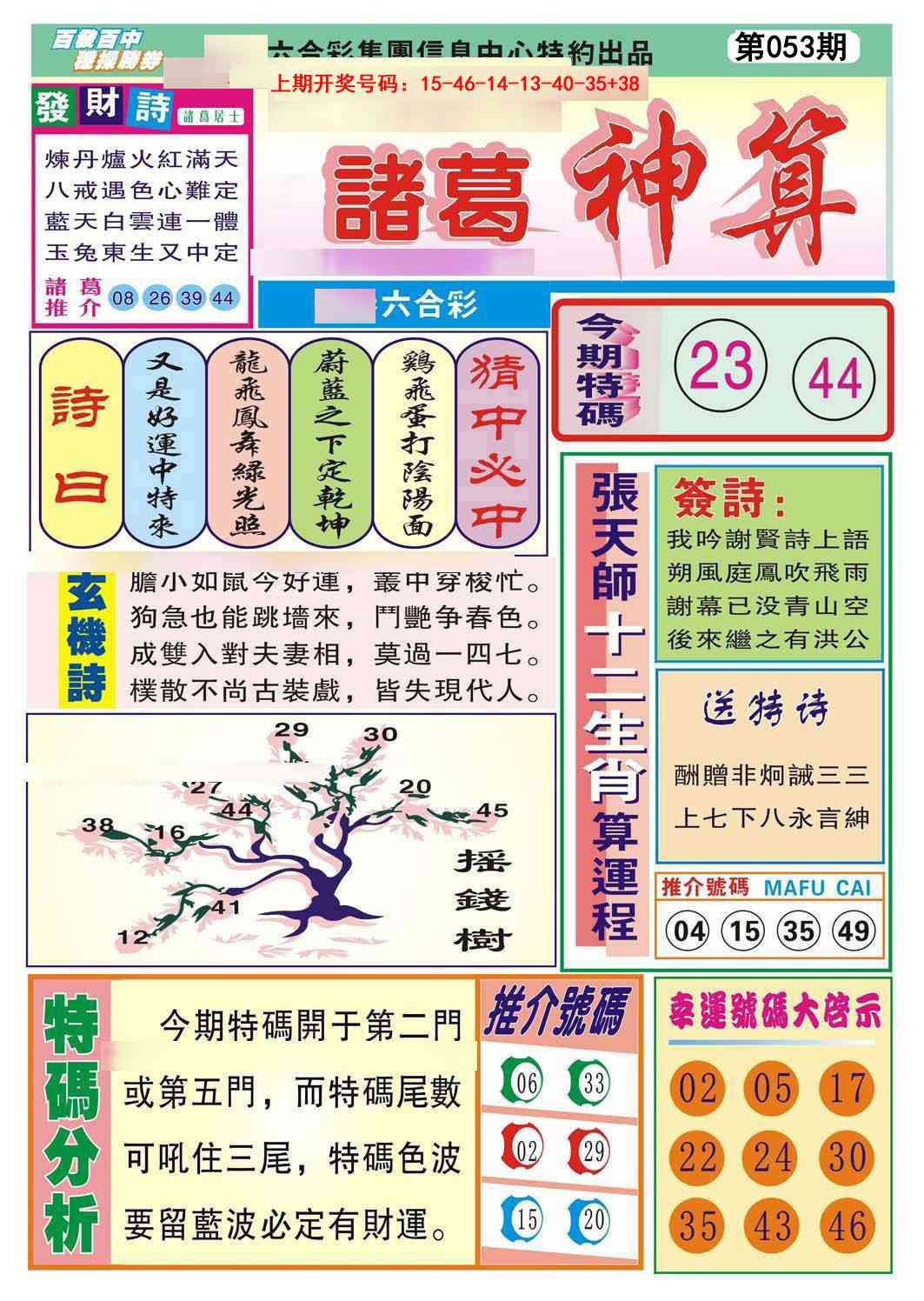 053期诸葛神算[图]