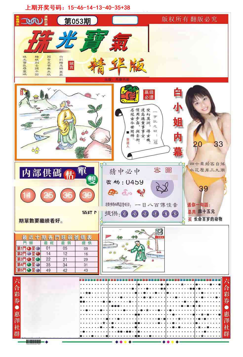 053期珠光宝气A[图]