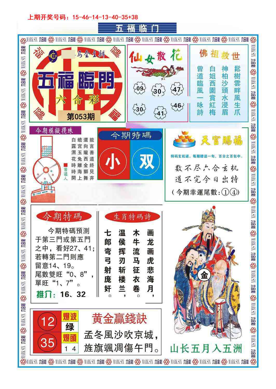053期五福临门[图]