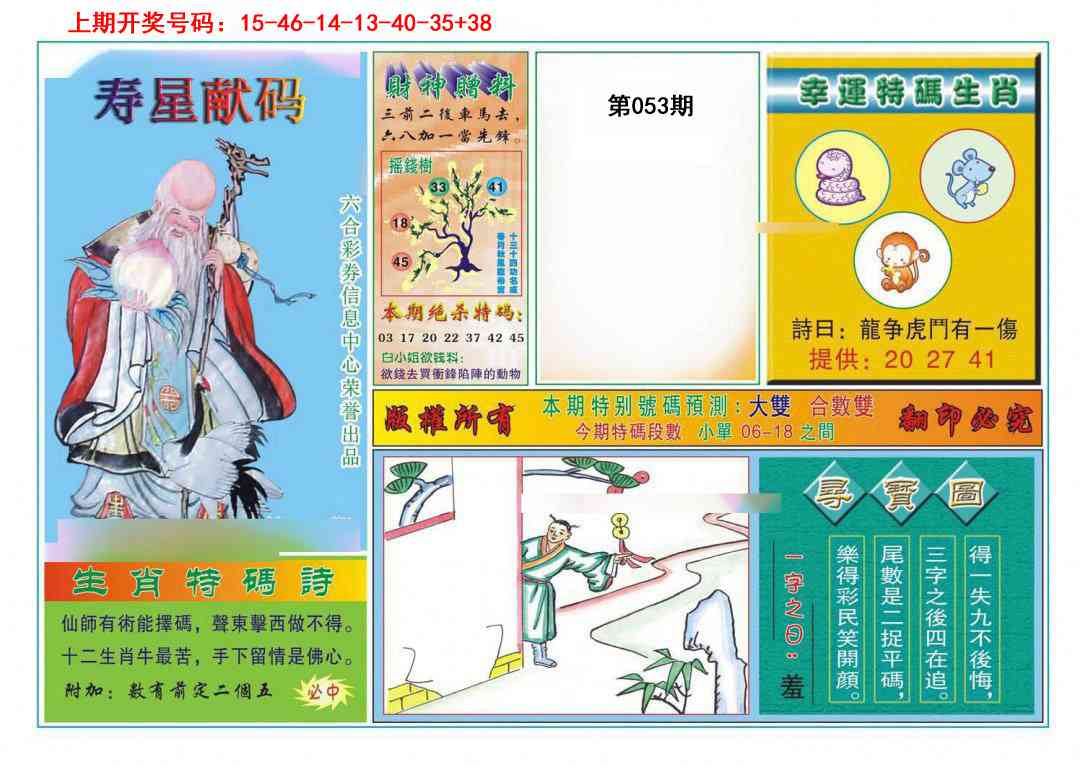 053期寿星献码[图]