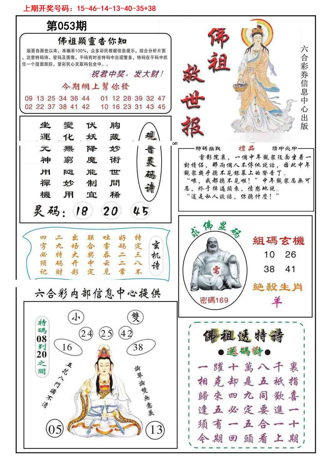 053期佛祖救世[图]