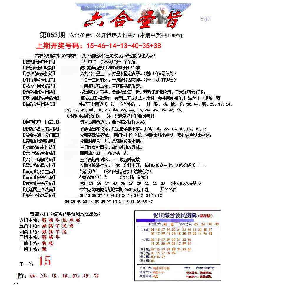 053期六合圣旨[图]