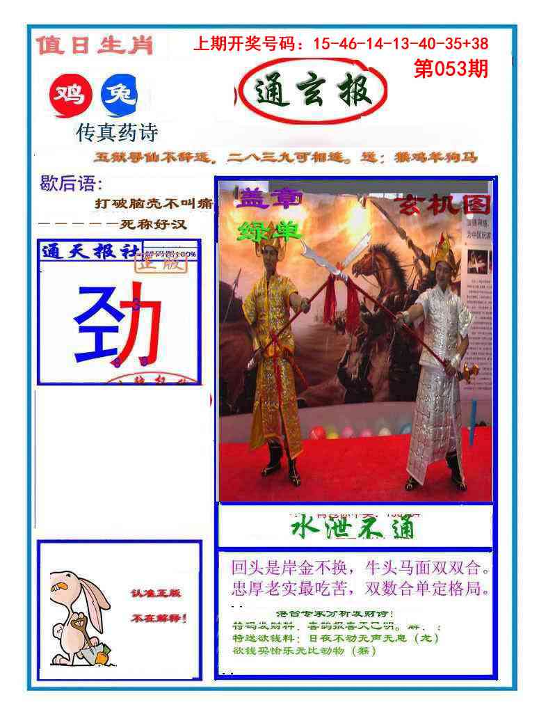 053期通玄报[图]