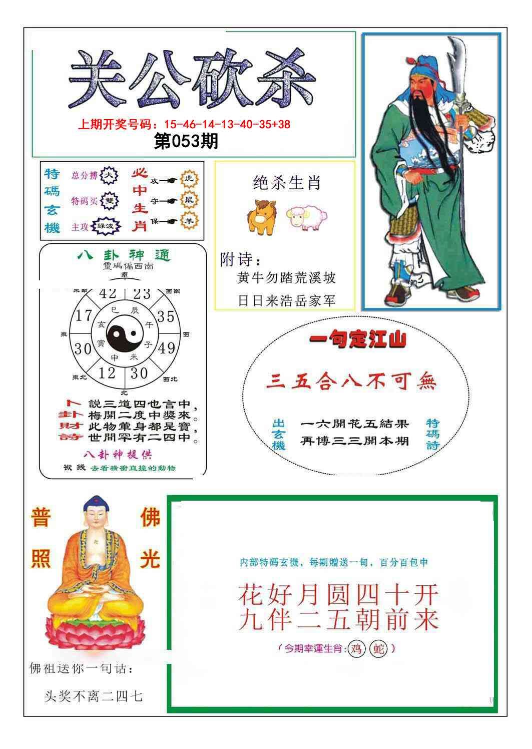 053期关公砍杀[图]