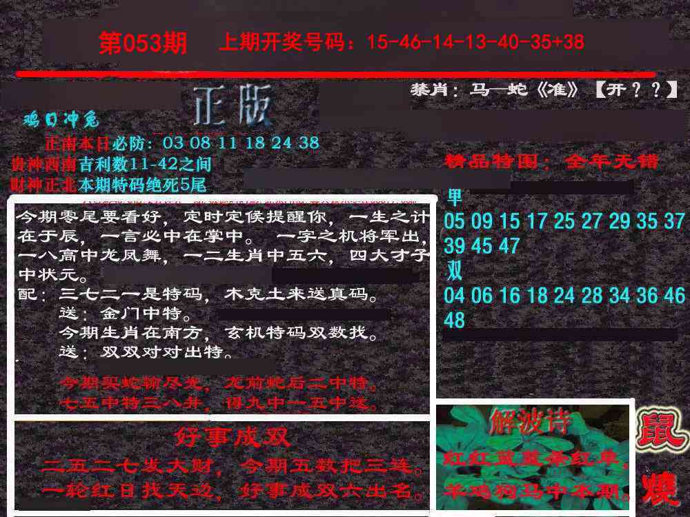 053期新港内幕[图]