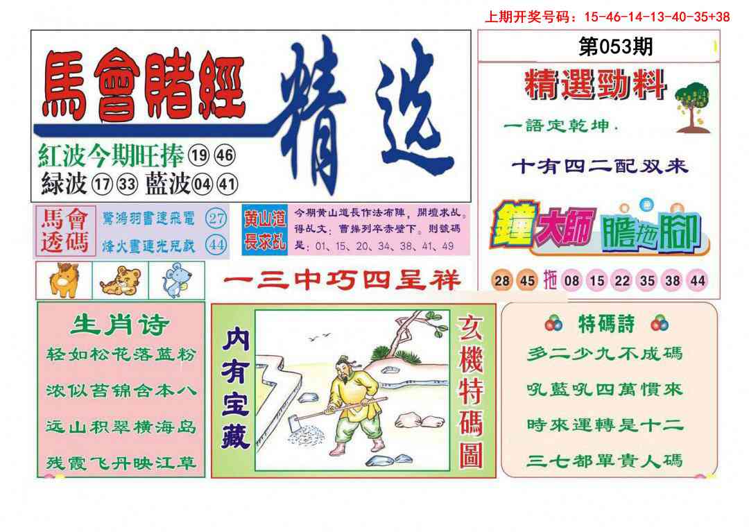 053期赌经精选[图]