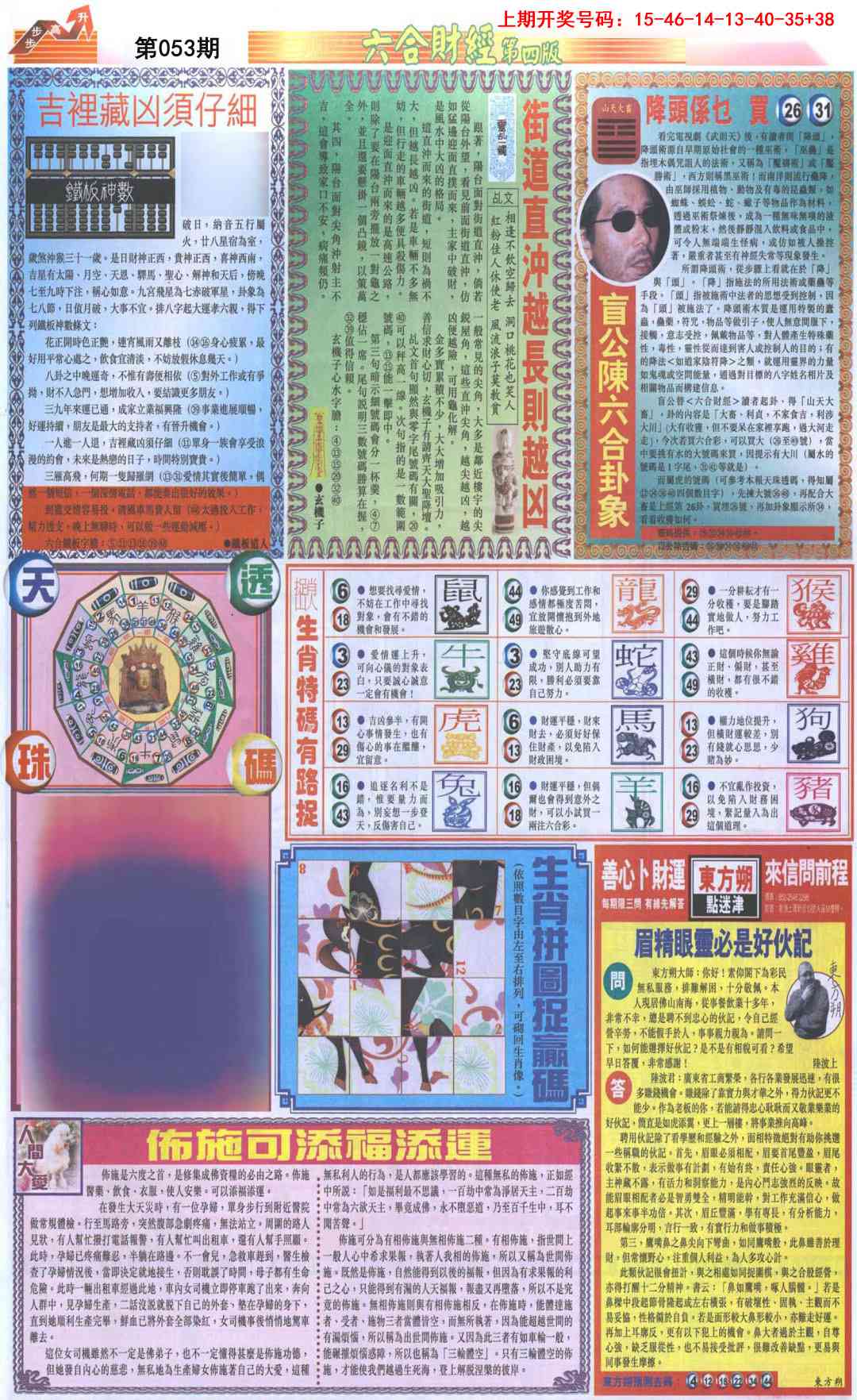 053期六合财经B加大版[图]