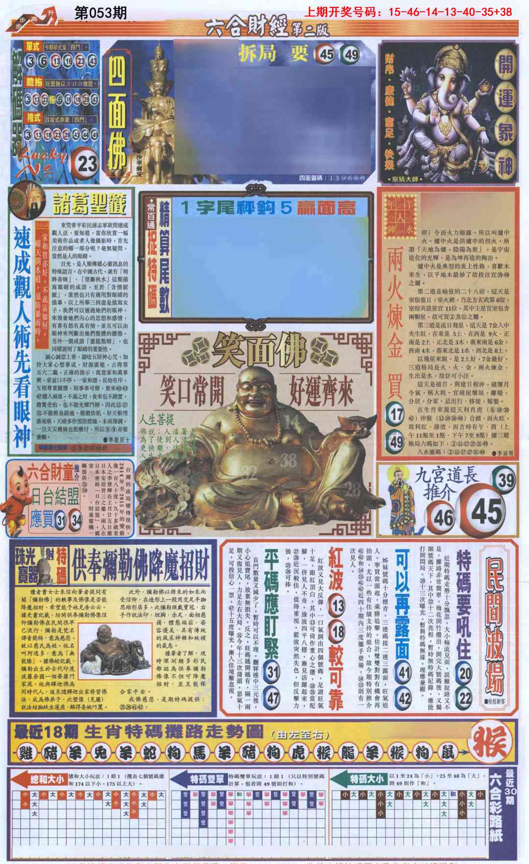 053期六合财经D加大版[图]