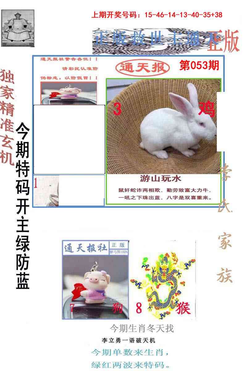 053期李力勇通天报[图]