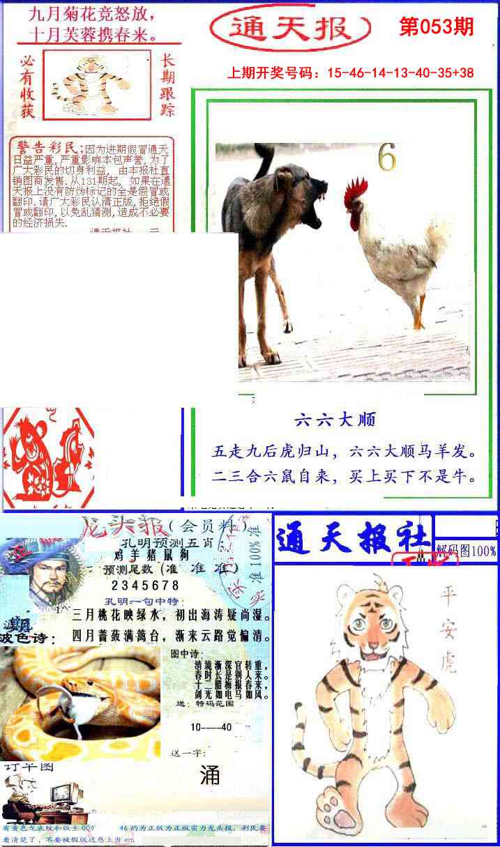 053期实力通天报[图]