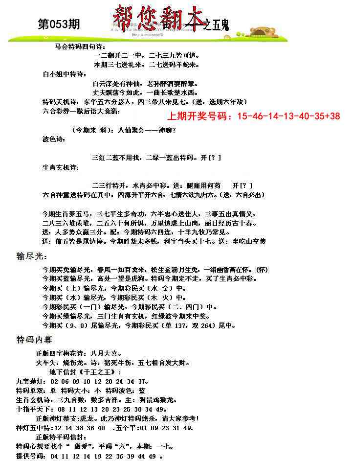 053期帮您翻本A[图]