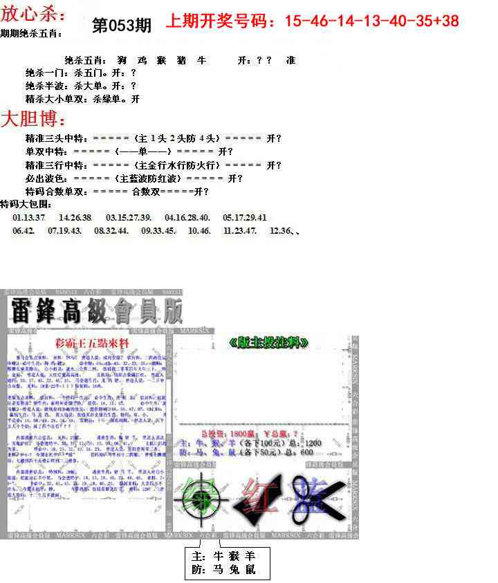 053期帮您翻本B[图]