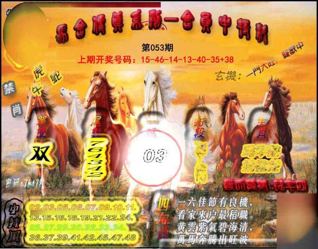 053期马会传真-会员报[图]