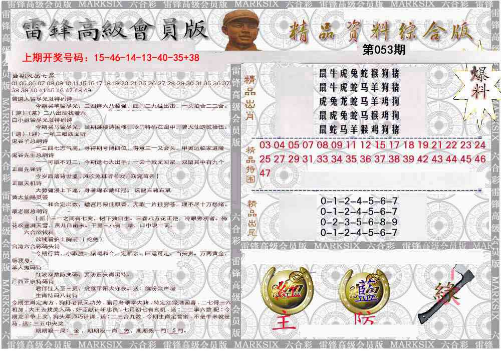 053期雷锋资料综合版[图]