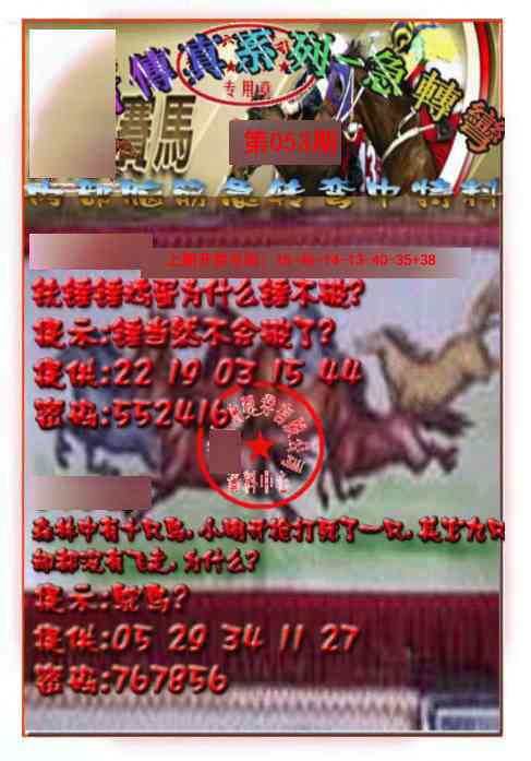 053期马会传真-急转弯[图]