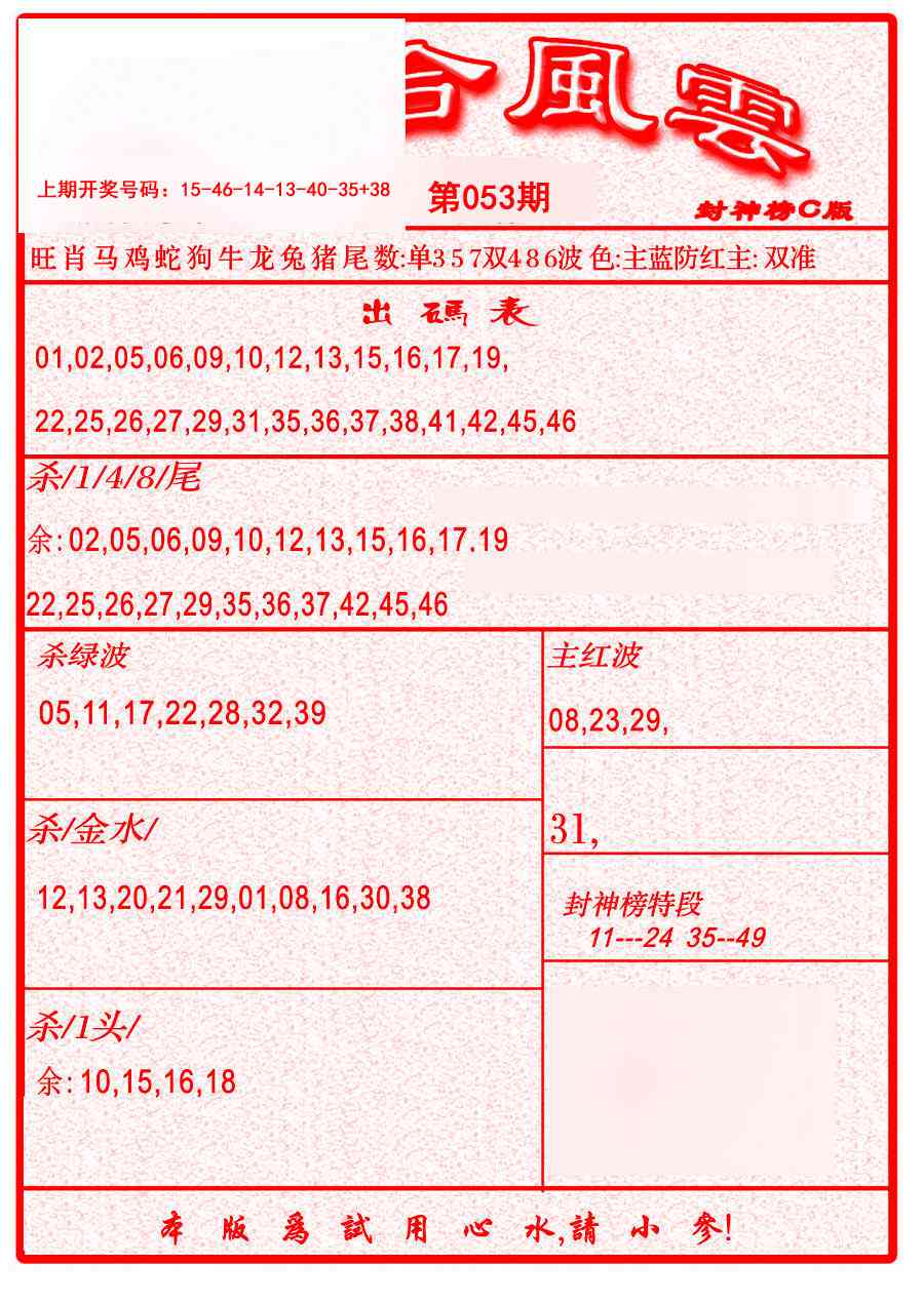 053期六合风云B[图]