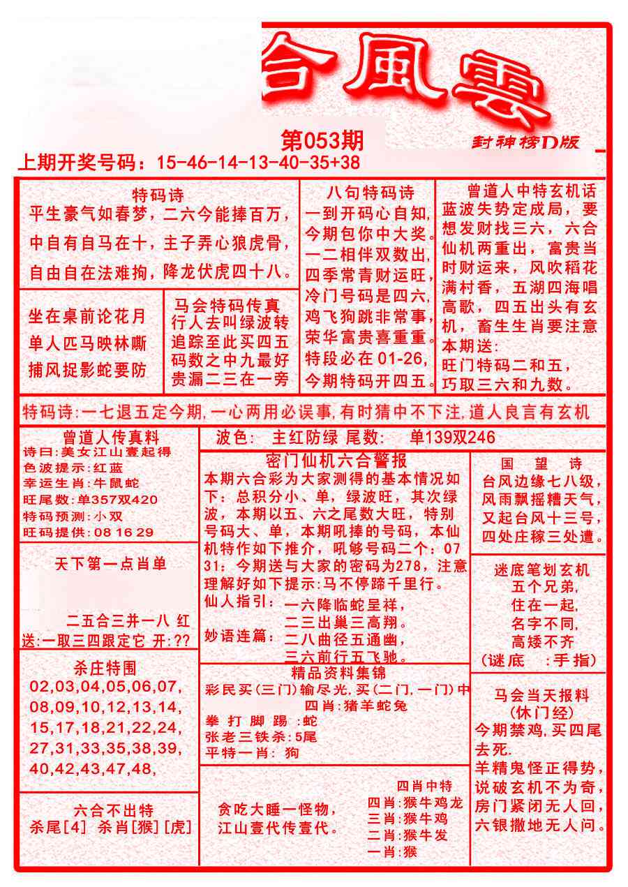 053期六合风云A[图]