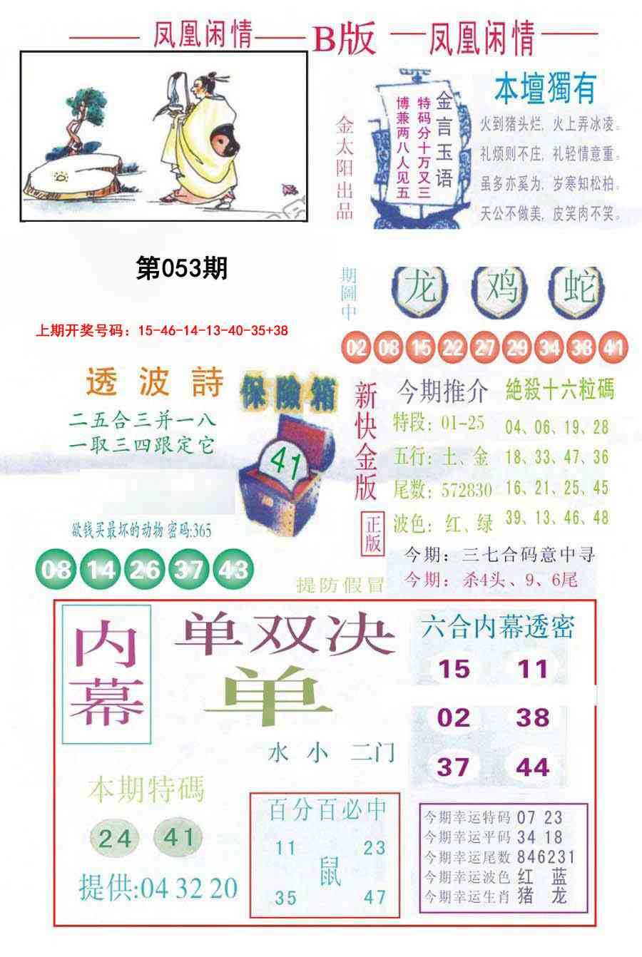 053期凤凰闲情C[图]