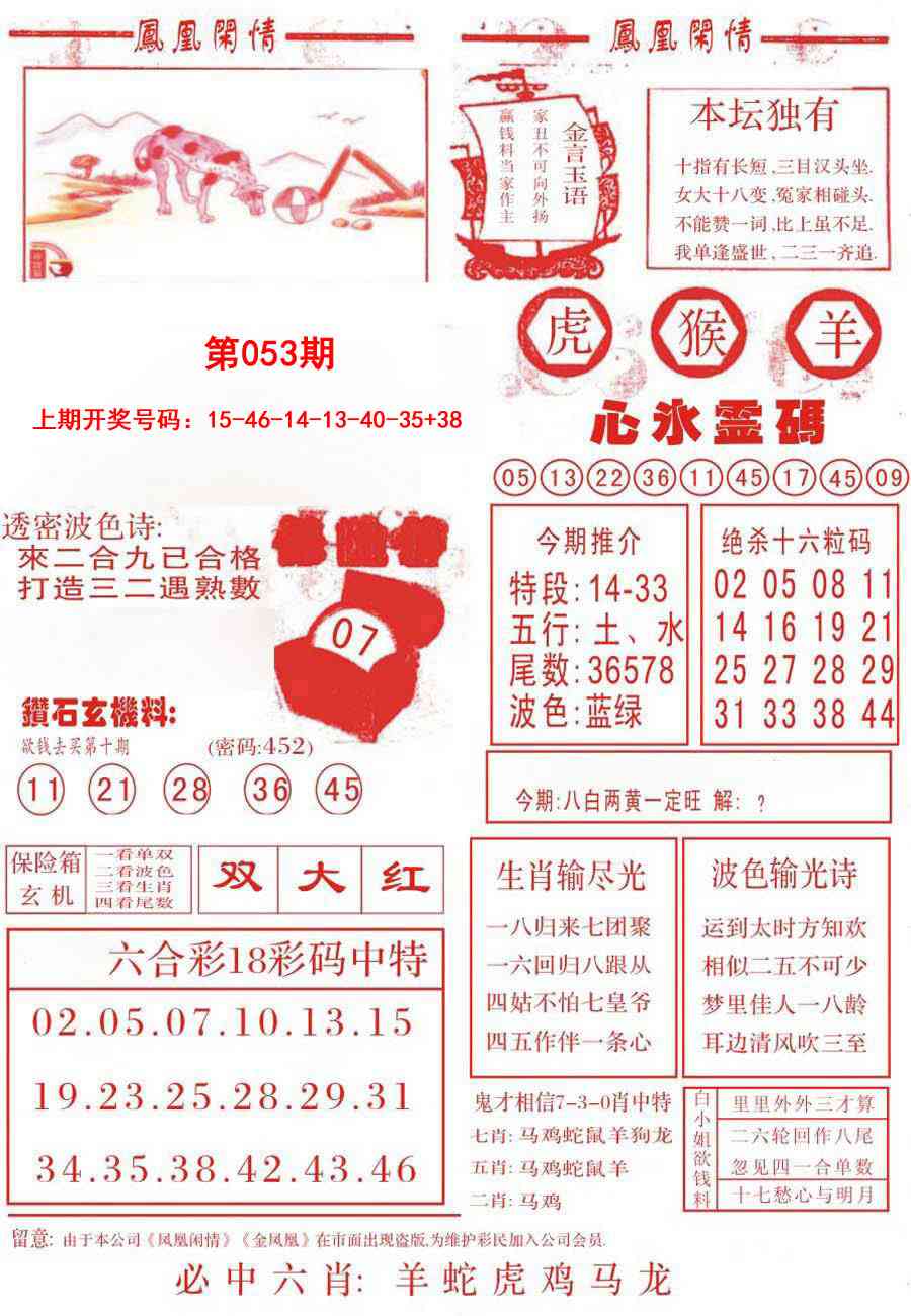 053期凤凰闲情B[图]