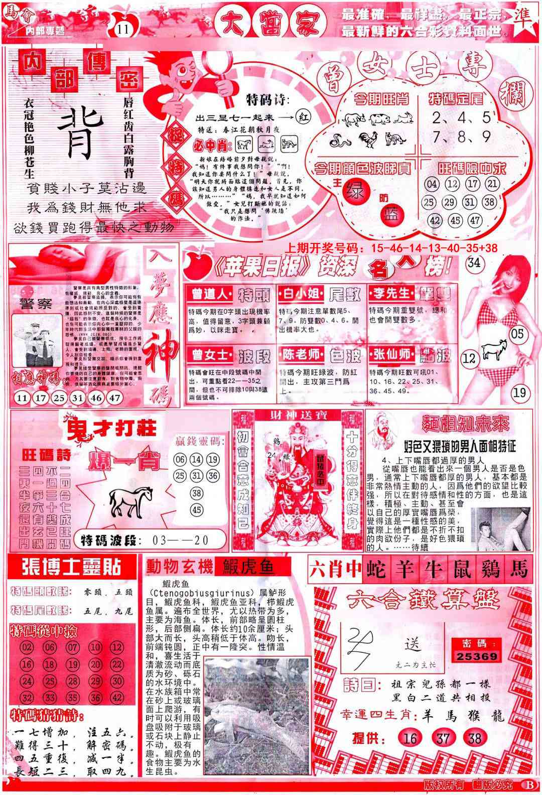 053期彩卷后庄B[图]