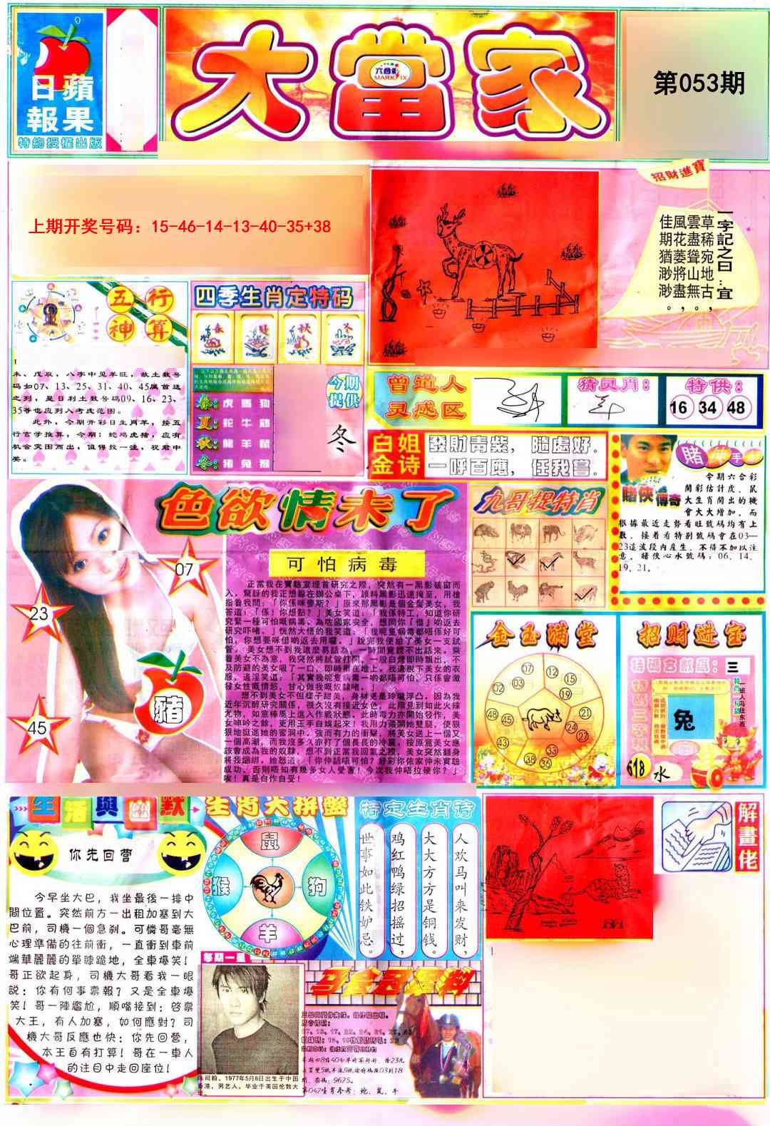 053期彩卷后庄A[图]