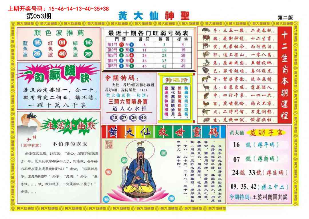 053期黄大仙神圣B[图]