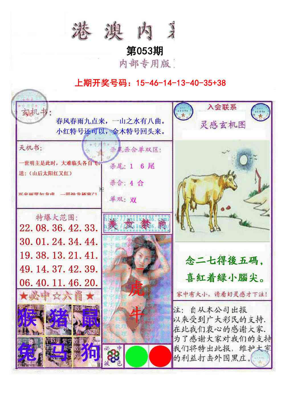 053期港澳内幕报[图]