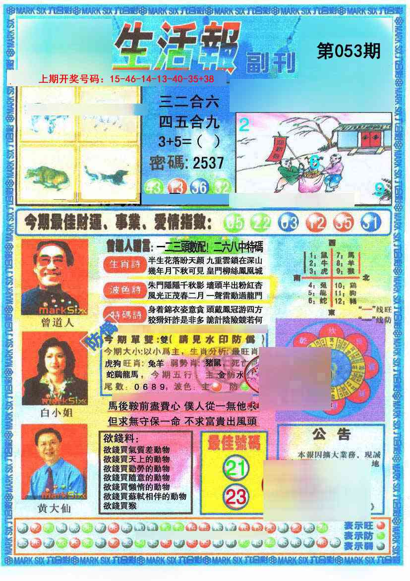 053期生活报[图]