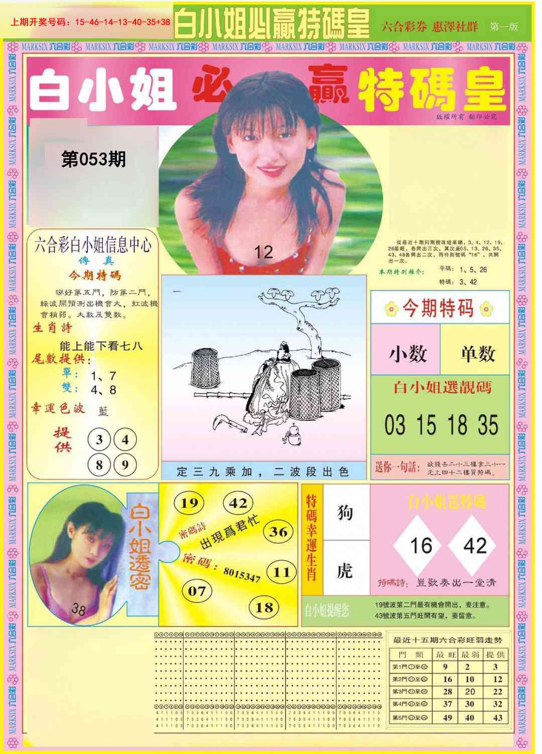 053期白小姐必赢A[图]