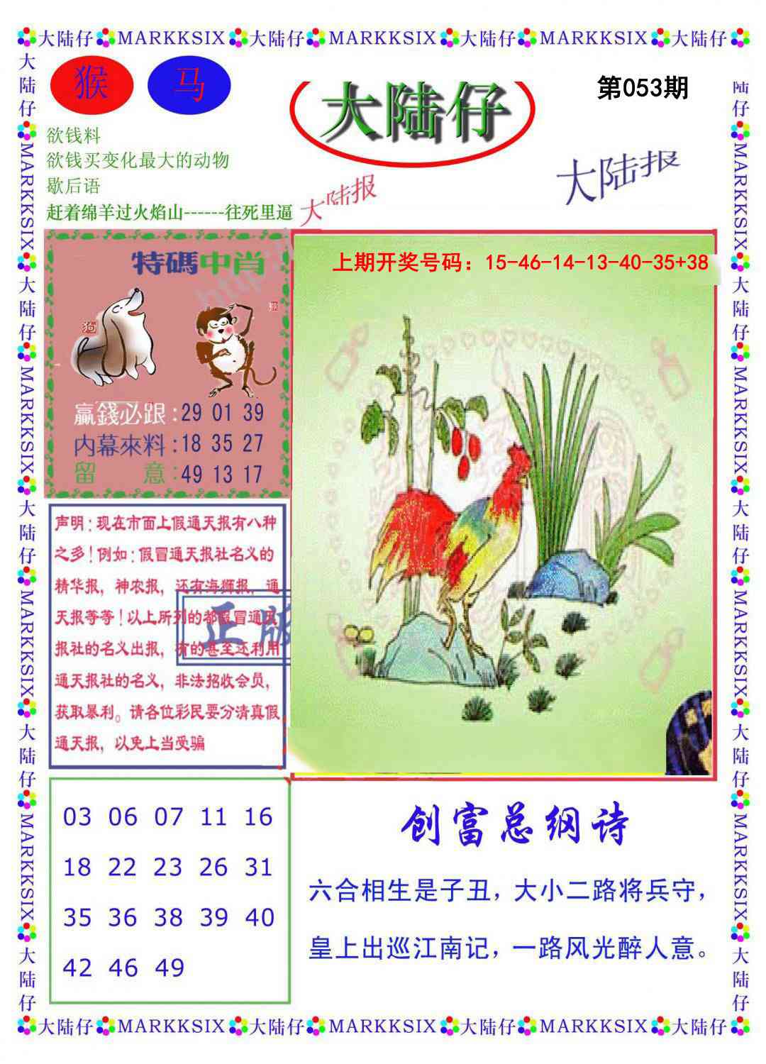 053期大陆仔[图]