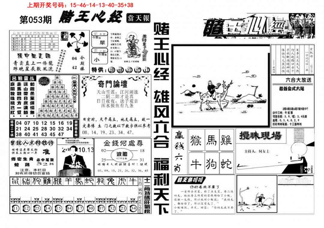053期赌王心经[图]
