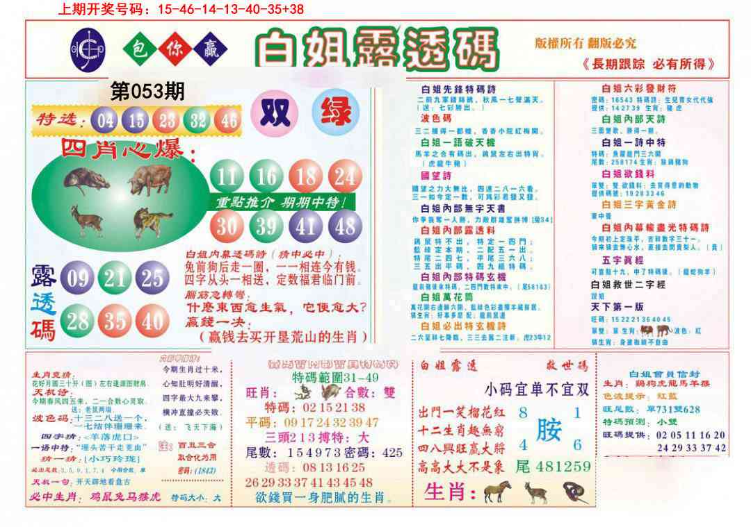 053期马会专刊B[图]