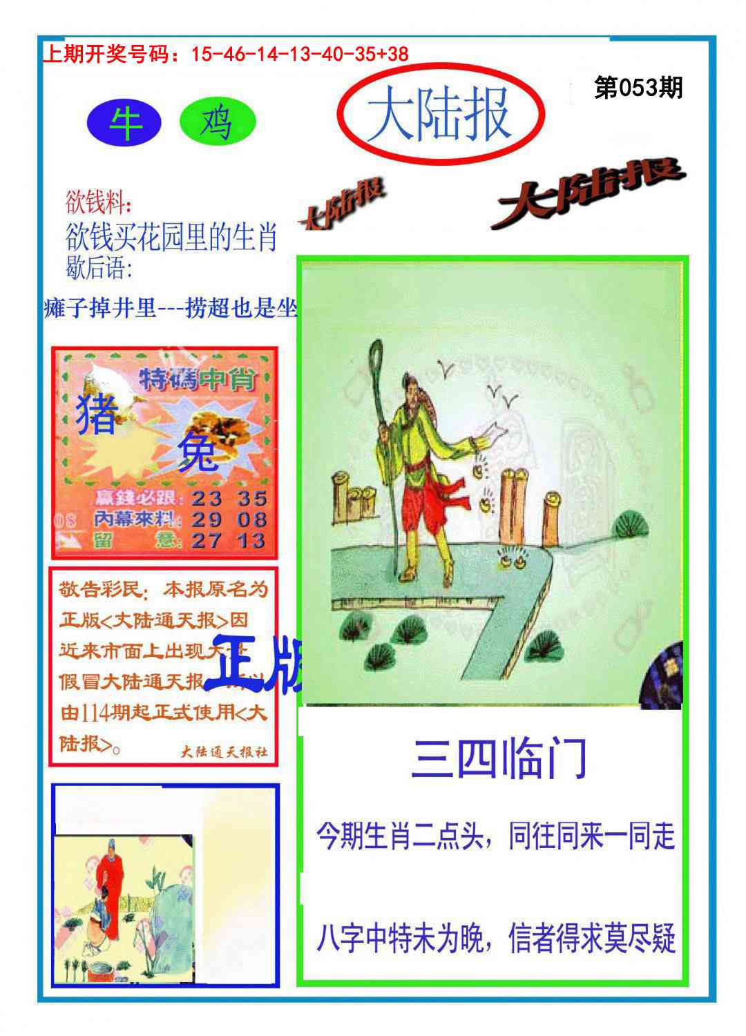 053期大陆报[图]
